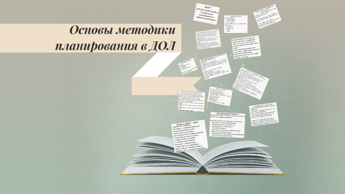 Какие методики планирования существуют в projectlibre от даты начала проекта