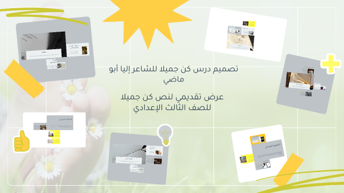 تصميم درس كن جميلا للشاعر إليا أبو ماضي by Asmaa Makky on Prezi