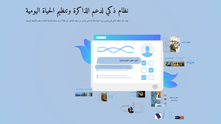 نظام ذكي لدعم الذاكرة وتنظيم الحياة اليومية by asmaa Ayman on Prezi