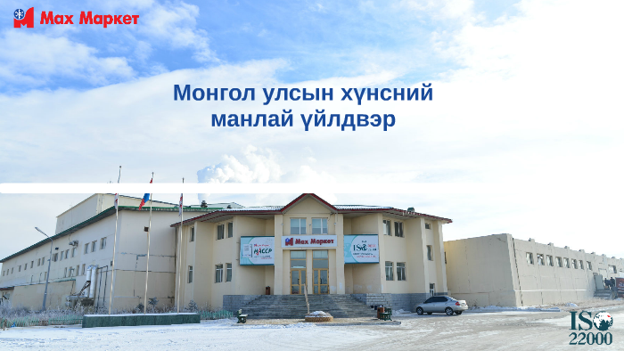 Монгол улсын хүнсний манлай үйлдвэр by Bunik Bayar on Prezi