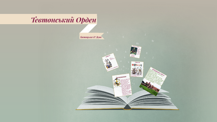 Тевтонський Орден by Світлана Деяк on Prezi