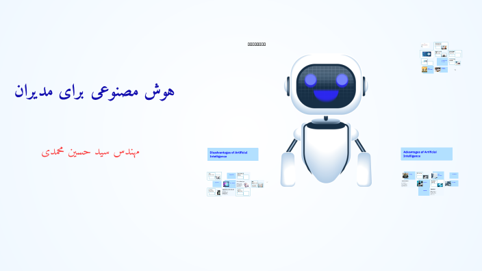 Artificial Intelligence: Transforming Our World by it markazi on Prezi