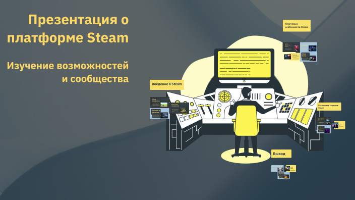 Presentation on Steam Platform by Чел Пишет 12 on Prezi