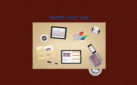 "ИНТЕР НОМ" ХХК by Урангоо Э. on Prezi