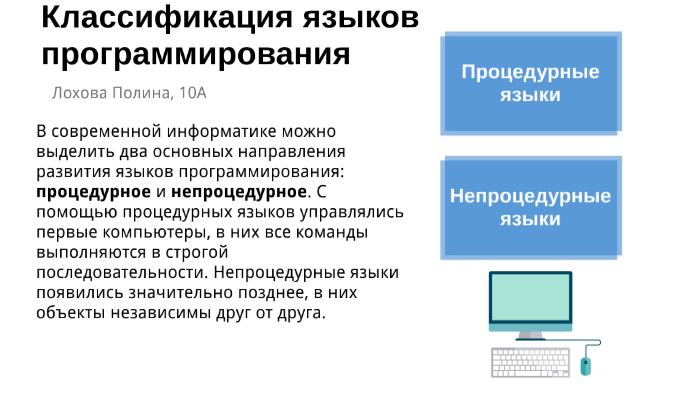 Процедурный язык программирования высшего уровня. Классификация языков программирования. классификация языков программирования схема. 10. классификация языков программирования.. непроцедурные языки программирования.