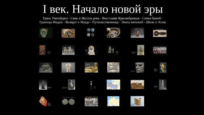 Год Начало Новой Эры Год Начало Новой Эры