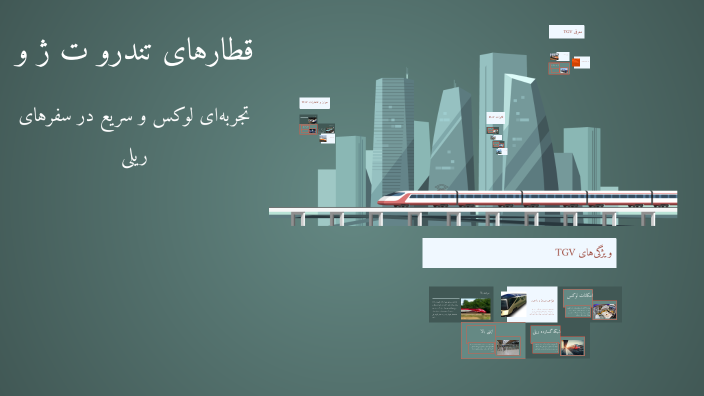 قطارهای تندرو ت ژ و by nima alipanah on Prezi
