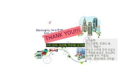 Meningitis (뇌수막염)