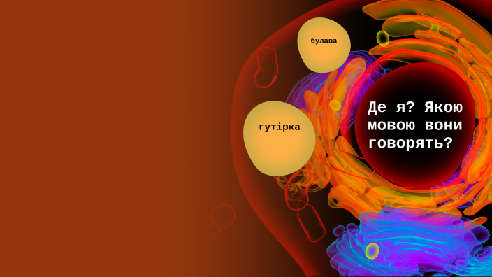 Структура пластового осередку by South Plast on Prezi