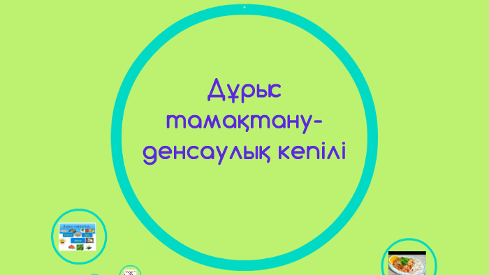 Дұрыс тамақтану денсаулық кепілі презентация