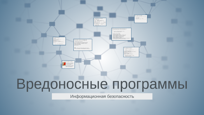 Чем сегодня опасны вредоносные программы dr web ответы