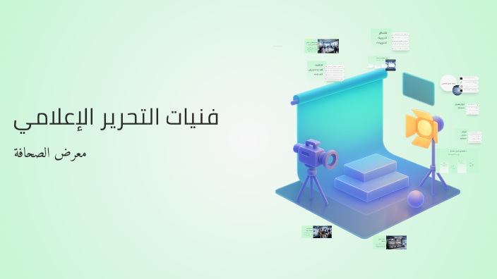 فنيات التحرير الإعلامي by safia safia on Prezi