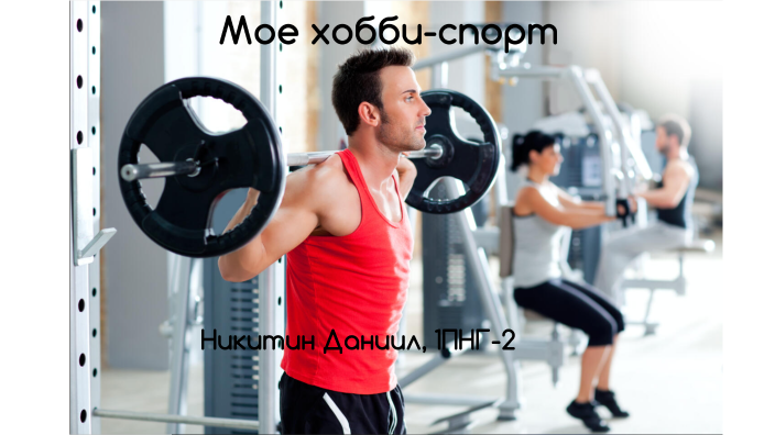 Никитин Даниил by Даниил Никитин