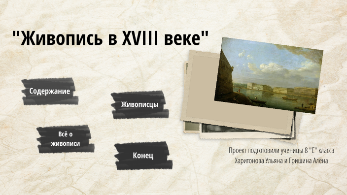 Живопись by Ульяна Харитонова on Prezi