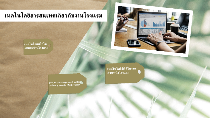 แพรวพราว by HM.4501 02 เบญจวรรณ มีศรี on Prezi