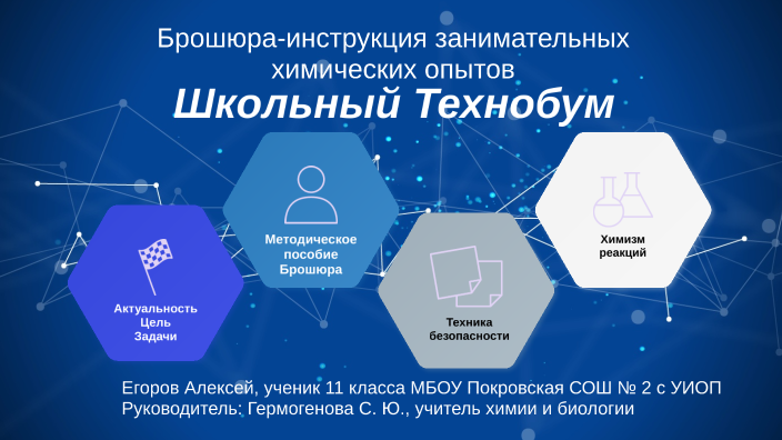 Брошюра-инструкция Школьный технобум by Сардана Гермогенова on Prezi