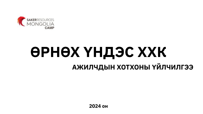 ӨРНӨХ ҮНДЭС ХХК by Laigui Altansukh on Prezi