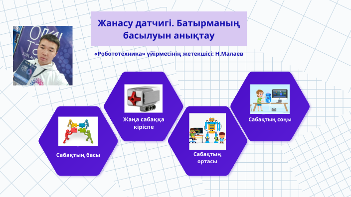 Жанасу датчигі. Понарамалық сабақ. by Нурлыбек Малаев on Prezi