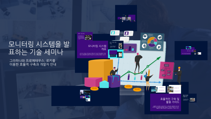 모니터링 시스템을 발표하는 기술 세미나 by JM Hwang on Prezi