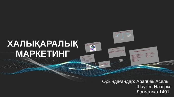 Тема для презентации маркетинг
