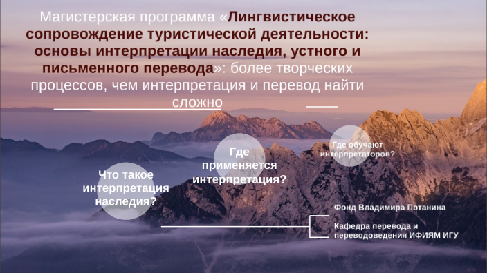 Магистратура по интерпретации: что такое интерпретация by Елена Вебер ...
