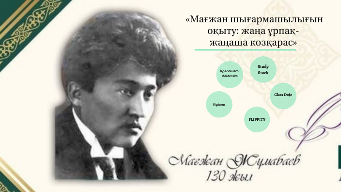 Мағжан