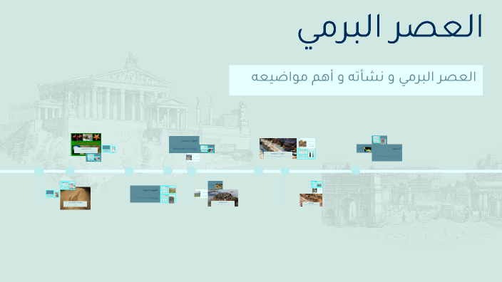العصر البرمي by Amrane Malik on Prezi