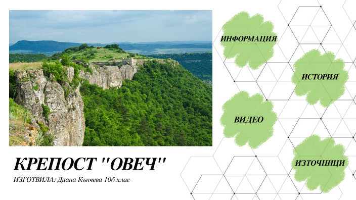Крепост "Овеч" by Диана Христова on Prezi
