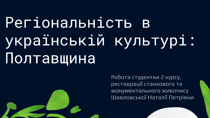 Вертепна драма в українській культурі