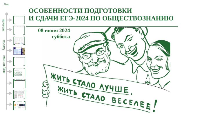 Презентация по обществознанию взгляд в будущее 11 класс