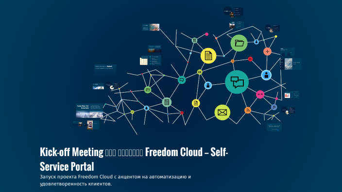 Kick-off Meeting для проекта Freedom Cloud — Self-Service Portal by ...