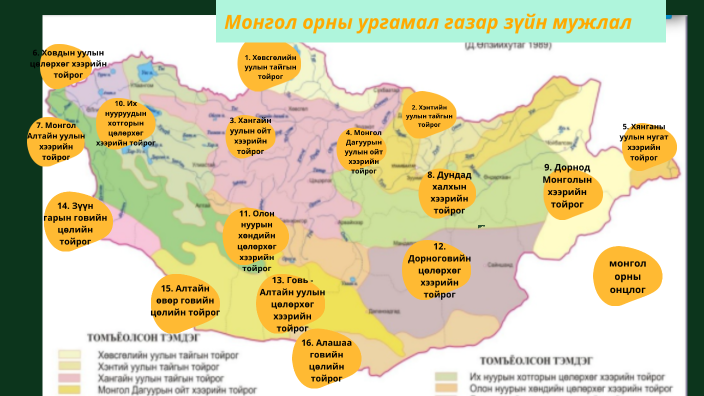 монгол орны ургамал газар зүйн онцлог by Пүрэвжаргал Чимэдцэрэн on Prezi