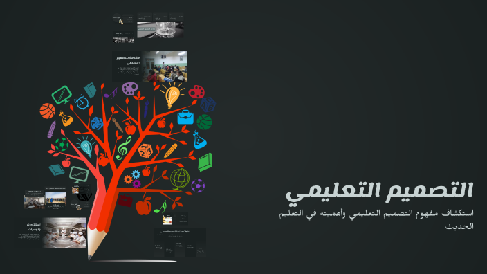 التصميم التعليمي by Shahd Ghaly on Prezi