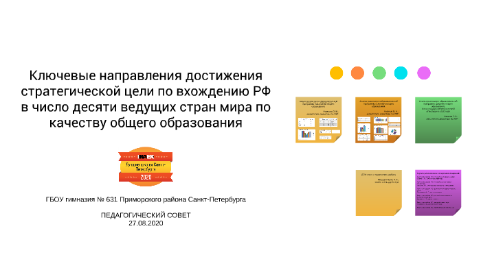 Согласно проекту ключевые направления развития российского образования