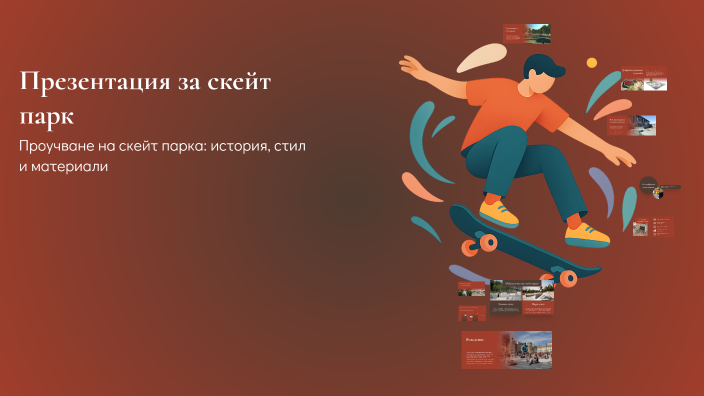 Презентация за скейт парк by Zeynep 03 on Prezi