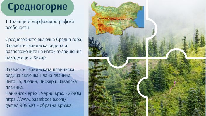 Средногорие by Stanimira Vasileva on Prezi