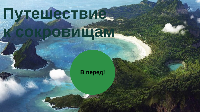Путешествие по острову by Юлия Закирова