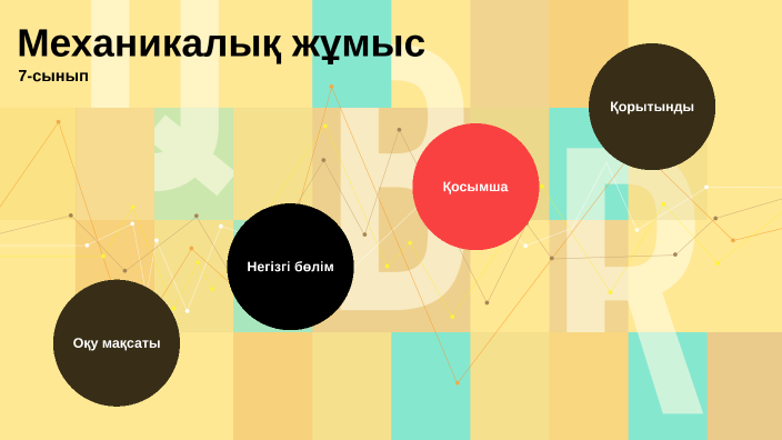 Механикалық жұмыс by Abay Mahat on Prezi