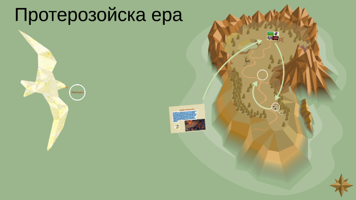 Протерозойска ера by Gebe Gebevi on Prezi