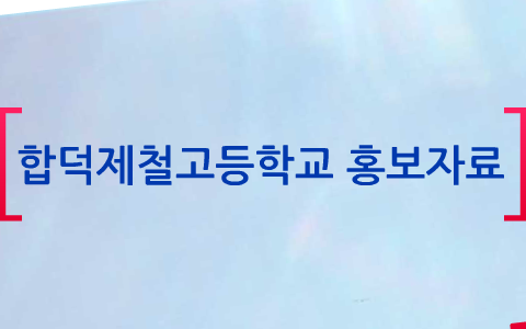 합덕제철고등학교 조대현 프레지 연습중 by Dae Hyun Cho on Prezi 합덕제철고등학교 조대현 프레지 연습중 By Dae Hyun Cho On Prezi