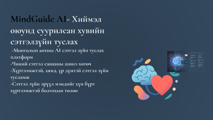 MindGuide AI: by Bilegt Baatar on Prezi