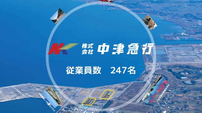201608株式会社中津急行会社案内 By 株式会社 中津急行
