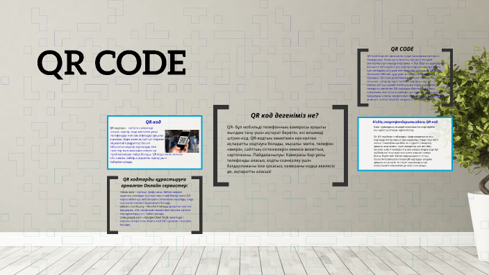 qr code by Аяулым Мелисова on Prezi