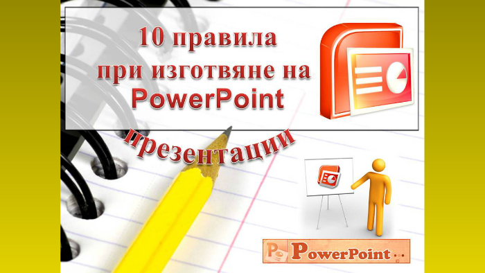 Как удалить презентацию с powerpoint с телефона