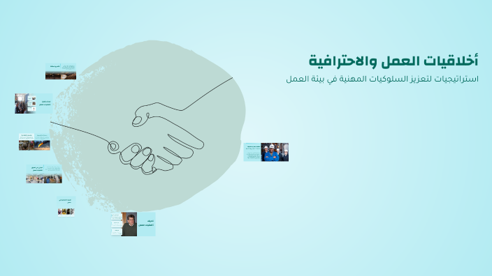 أخلاقيات العمل والاحترافية by AHMED NABIL on Prezi