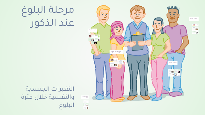 مرحلة البلوغ عند الذكور by Abdelrahman Saber on Prezi