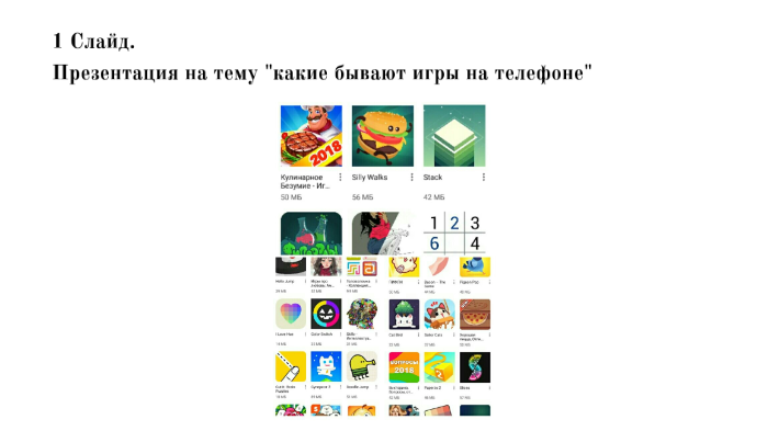 Какой бывает играть. Какой бывает играть