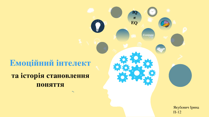 Емоційний інтелект by Ірина Якубович on Prezi