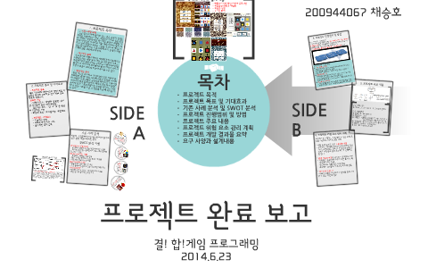 프로젝트 완료보고 by SH Chae on Prezi 프로젝트 완료보고 By Sh Chae On Prezi