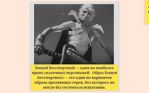 Картинка кощей бессмертный утка и заяц